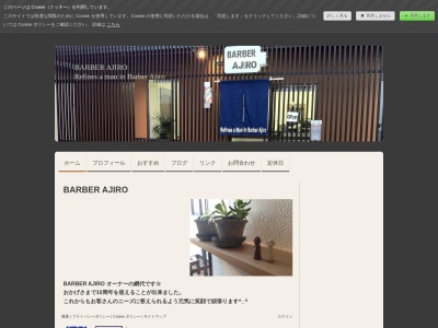 ＢＡＲＢＥＲ−ＡＪＩＲＯのクチコミ・評判とホームページ