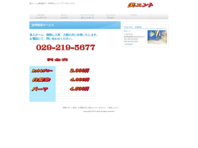 美エント(日本、〒319-1111茨城県那珂郡東海村舟石川613−11)