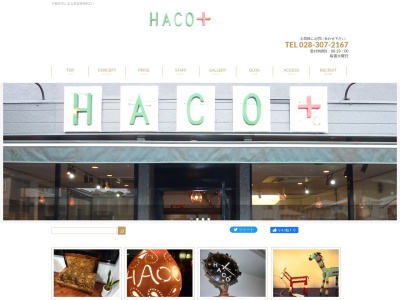 hair studio HACO+(日本、栃木県宇都宮市大曽2丁目2−60)