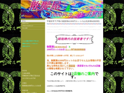 散髪屋(日本、栃木県宇都宮市下戸祭1丁目15−22)