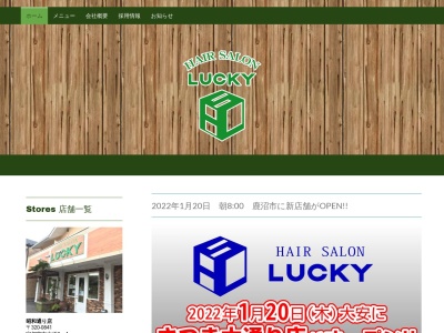 (株)ヘアーサロン・ラッキー 西川田店(日本、〒321-0158栃木県宇都宮市西川田本町3丁目5−10)