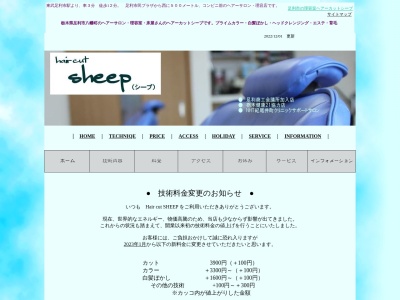 ヘアーカット シープ(日本、〒326-0824栃木県足利市八幡町１丁目２２−１５)