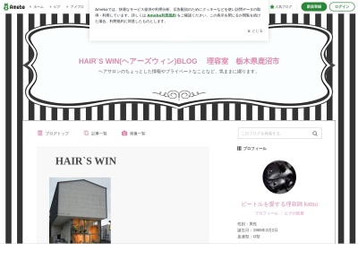 HAIR'S WIN(日本、〒322-0053栃木県鹿沼市仲町1700-5)
