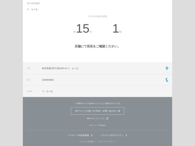 り・もーる(日本、〒322-0002栃木県鹿沼市千渡１０００−１３)