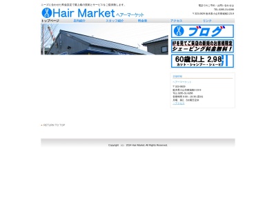 ヘアーマーケット(日本、〒323-0829栃木県小山市東城南2丁目23−9)