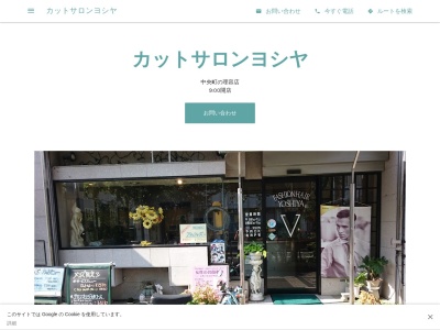 カットサロンヨシヤ(日本、〒323-0023栃木県小山市中央町3丁目5−6)