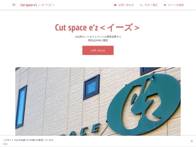 カットスペースイーズ(日本、〒323-0812栃木県小山市土塔8243)