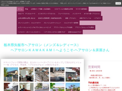 ヘアーサロン川上(日本、〒329-2142栃木県矢板市木幡264−5)