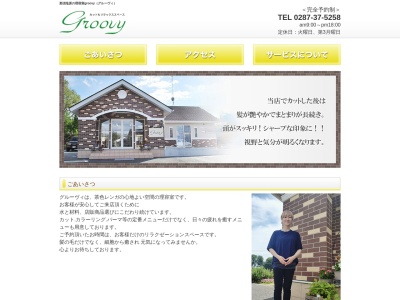 カット&リラックススペースGroovy(日本、〒329-2763栃木県那須塩原市井口502−41)