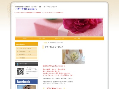 ヘアーサロンわたなべ(日本、〒329-3153栃木県那須塩原市大原間545−11)