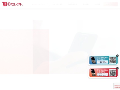 B-セレクト(日本、〒329-0415栃木県下野市川中子３３２９−５９８)