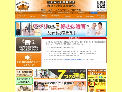 カットハウスひかり 上三川店(日本、〒329-0607栃木県河内郡上三川町西汗1742−6スーパーオータニ上三川店内)