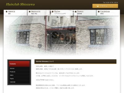 ヘアークラブシオザワ(日本、〒321-3313栃木県芳賀郡芳賀町東高橋1225)