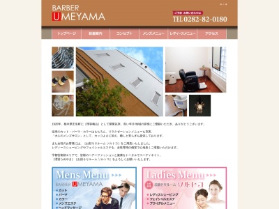 理容うめやま（お顔そりルーム ソルトコ）(日本、〒321-0228栃木県下都賀郡壬生町大師町19-39)