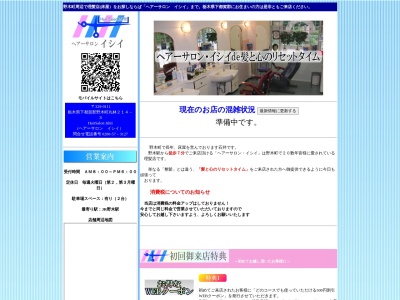 床屋 ヘアーサロン イシイ(日本、〒329-0111栃木県野木町丸林214-3)