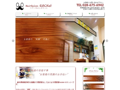 ロケット(日本、〒329-1232栃木県塩谷郡高根沢町光陽台１丁目１−２)