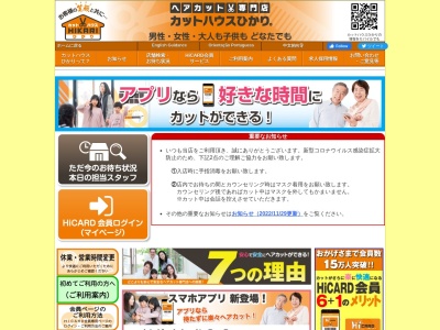 カットハウスひかり イオンタウン那須店(日本、〒325-0001栃木県那須郡那須町高久甲４８４−１)