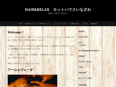 稲沢理容店(日本、〒324-0613栃木県那須郡那珂川町馬頭495−1)