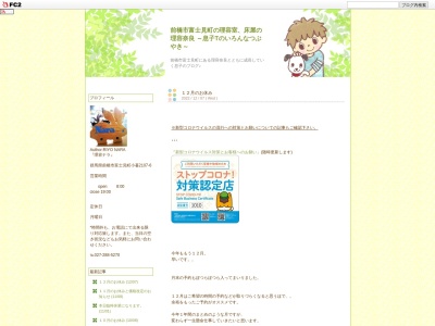 ～理容奈良～前橋市の理容室 床屋のクチコミ・評判とホームページ