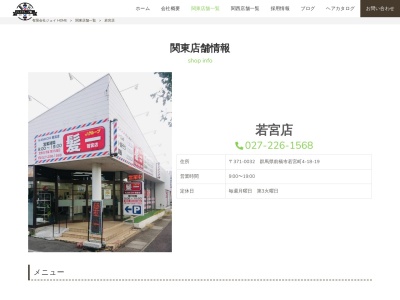 髪一 若宮店(日本、〒371-0032群馬県前橋市若宮町4丁目18−19)