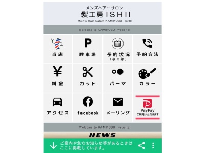 メンズサロン髪工房ISHII[非公式サイト](日本、〒379-2154群馬県前橋市天川大島町２丁目１１−２０)