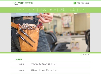 ヘアーサロン・オオクボ(日本、〒371-0016群馬県前橋市城東町5丁目1−8)