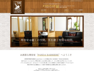 PANDA BARBIERE(日本、〒372-0812群馬県伊勢崎市連取町3307-2、〒)