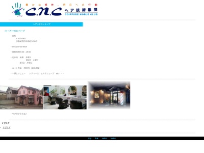 ヘアーサロンリーブ(日本、〒372-0802 群馬県伊勢崎市田中島町 伊勢崎市田中島町944−1)