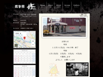 理容館・修(日本、〒372-0827群馬県伊勢崎市八斗島町1595−2)