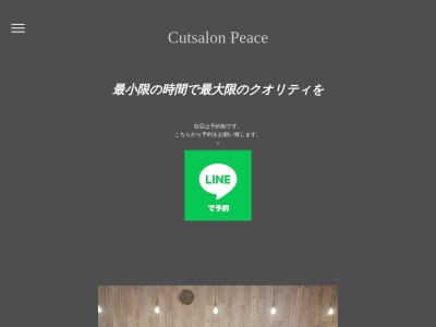カットサロンPeace(日本、〒372-0812群馬県伊勢崎市連取町3040−3)