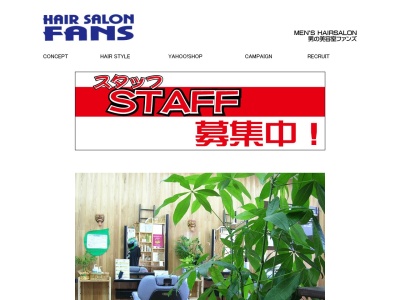 理容室・床屋・ヘアーサロン 男の美容室ファンズ(日本、〒372-0812群馬県伊勢崎市連取町1475−23720812)