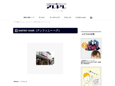 アンフィニー・ヘアー(日本、〒373-0852群馬県太田市新井町81−16MSマンションA1F)