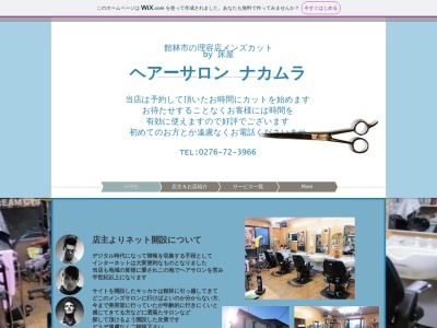 ヘアーサロン ナカムラ(日本、〒374-0024群馬県館林市本町1-3-15)