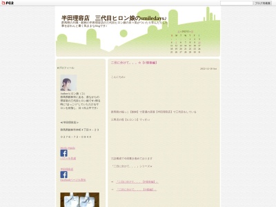 半田理容店(日本、〒374-0024群馬県館林市本町４丁目４−２３)