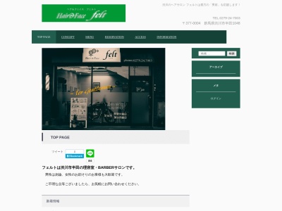 ヘア&フェイス フェルト(日本、〒377-0004群馬県渋川市半田1048-5八木原コーポ103)