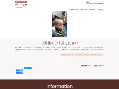 ゴーヘアー(日本、〒377-0008群馬県渋川市渋川2755−1)
