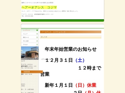 ランキング第7位はクチコミ数「0件」、評価「0.00」で「ヘアーオアシス コジマ」