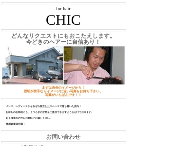 ヘアーサロンシック(日本、〒375-0015群馬県藤岡市中栗須37−2)