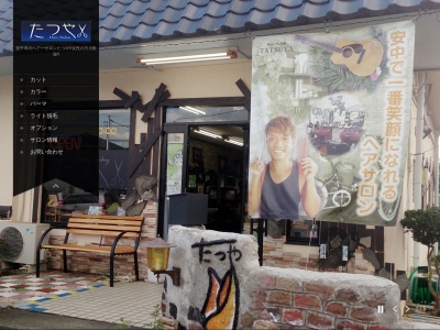 ヘアーサロンたつや(日本、〒379-0124群馬県安中市鷺宮965−1)