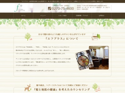 ヘアーメイク エフプラス(日本、〒370-1135群馬県佐波郡玉村町板井1358-3)