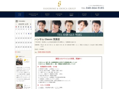 宮原の理容室、床屋 ハンサム Classic 宮原店(日本、〒331-0812埼玉県さいたま市北区宮原町3-276-1岡野ビル)