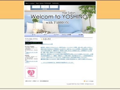 ヘアーサロンヨシノ(日本、〒331-0058埼玉県さいたま市西区飯田４８)