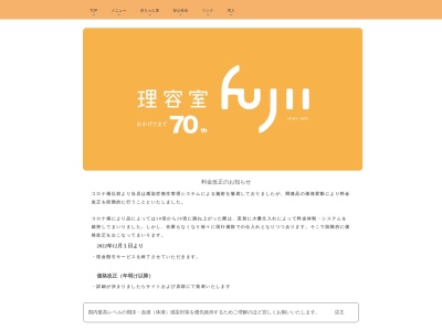 理容室藤井(日本、〒350-0034埼玉県川越市仙波町２丁目１−１)