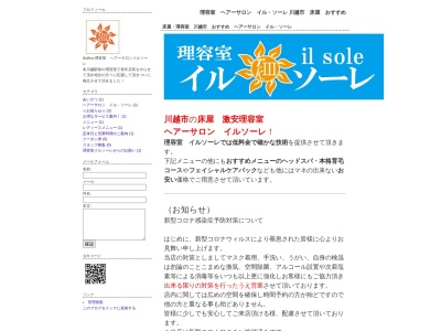 ランキング第8位はクチコミ数「0件」、評価「0.00」で「川越 理容室 イルソーレ」