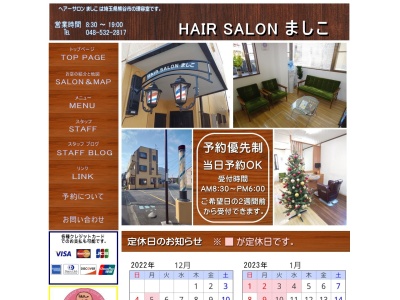 ヘアーサロンましこ(日本、〒360-0841埼玉県熊谷市新堀1135−9)