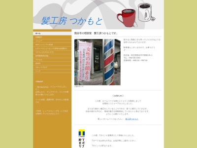 髪工房つかもと(日本、〒360-0133 埼玉県熊谷市中曽根131−1)