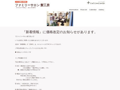 ランキング第2位はクチコミ数「57件」、評価「4.13」で「ファミリーサロン 髪工房」