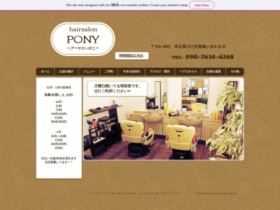 ヘアーサロンポニー(hairsalonPONY)(日本、〒334-0013埼玉県川口市南鳩ヶ谷6丁目12−21)