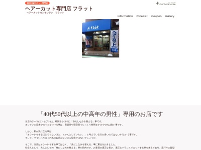 ヘアカット専門店 フラット(日本、埼玉県川口市並木3丁目5−25)