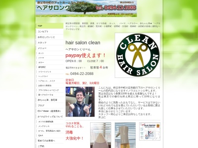 クリーン(日本、〒368-0043埼玉県秩父市中町6−9)